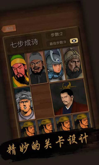 經典華容道官方版
