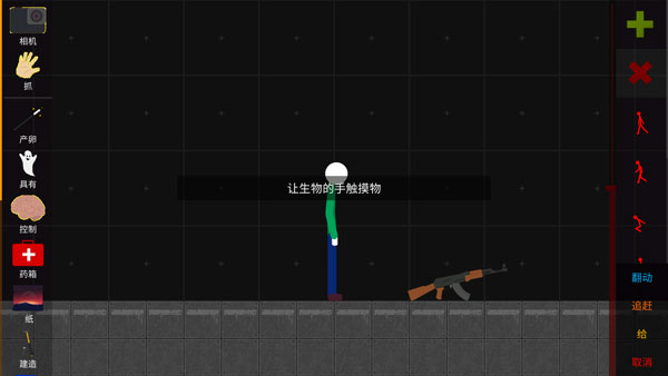 火柴人模擬沙盒手游