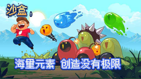 沙盒進化官方正版