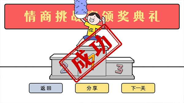 情商天花板手機版