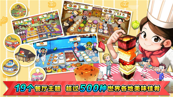 烹飪冒險官方最新版