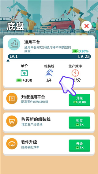 造個汽車玩手機版