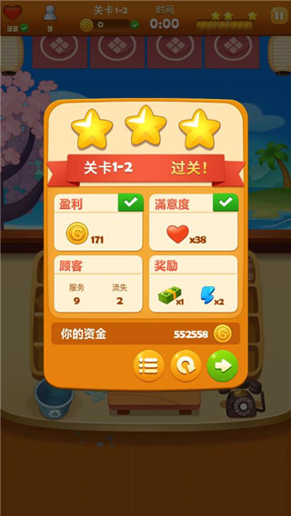壽司大廚最新版