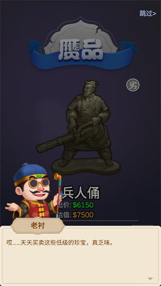 鑒寶大師游戲最新版
