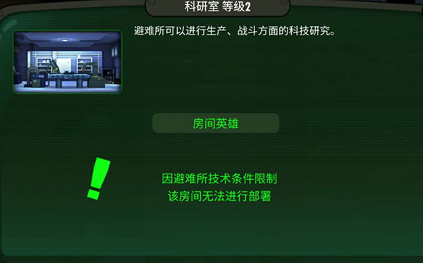 輻射庇護所中文版(輻射避難所)