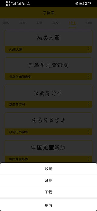 字体多多APP官方版