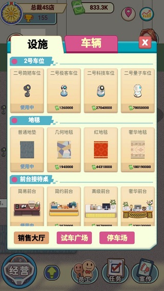 總裁4S店手游官方版