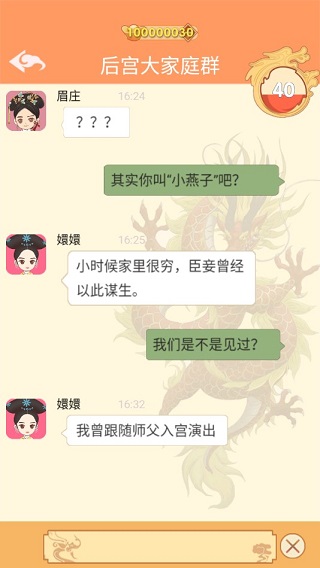 假如皇上有手機小游戲