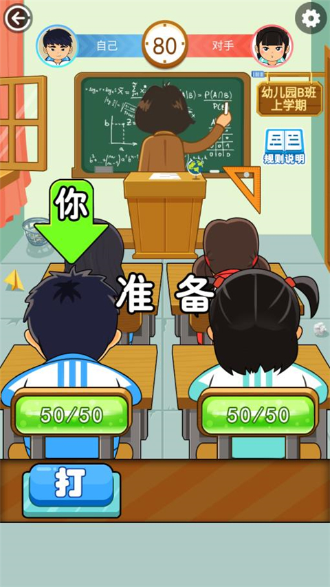 同桌大作戰官方正版