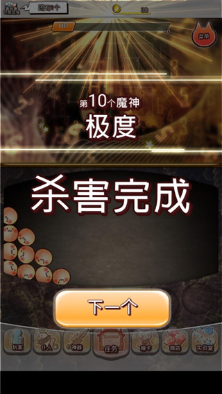你的目的就是殺死我3內購破解版