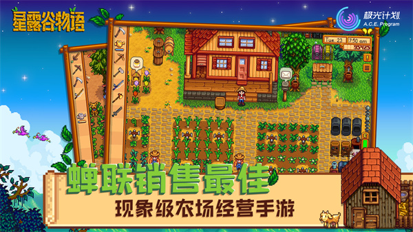 星露谷物語原版最新版