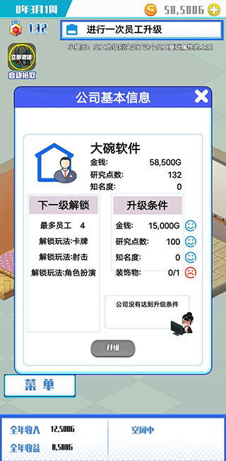 游戲公司模擬器官方版