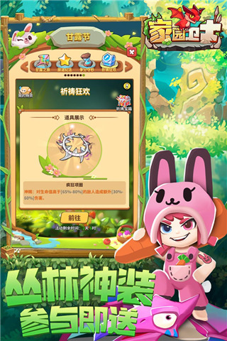 家園衛士vivo版