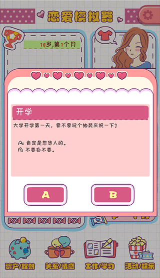 戀愛模擬器手游中文版
