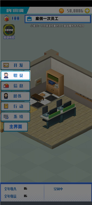 游戲公司模擬器官方版