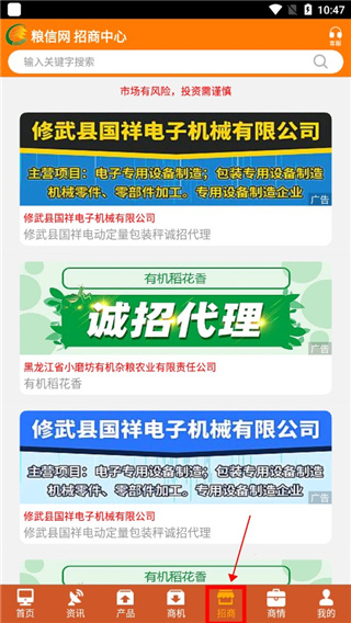中國糧油信息網官方app