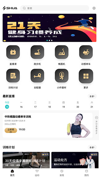 舒華運動app