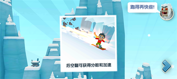 滑雪大冒險2中文版
