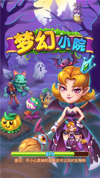 夢幻小院最新版