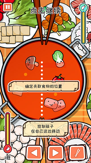 火鍋大決戰(zhàn)官方版