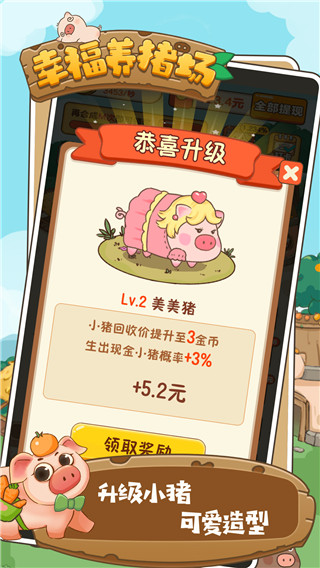 幸福養豬場賺錢版