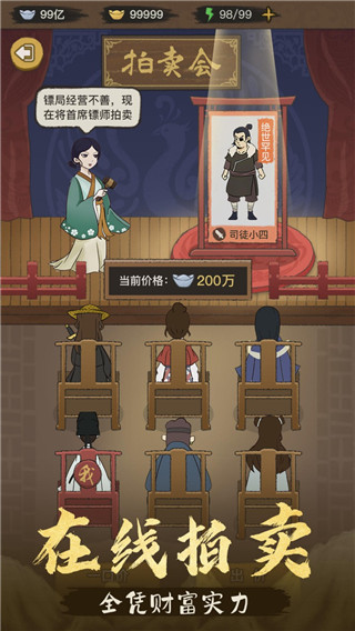 鏢局那些事手游最新版