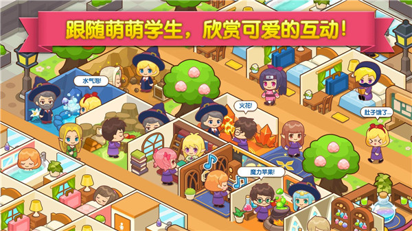 魔法校園最新版