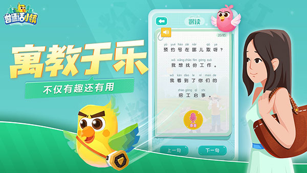 普通話小鎮最新版