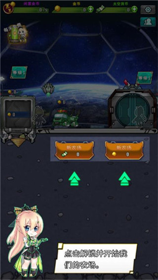 太空農夫國際版