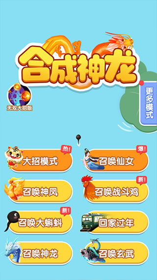 合成神龍2免廣告版