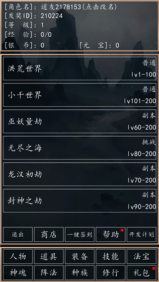 洪荒超級簽到系統官方版