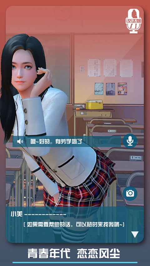 戀愛口令游戲官方版