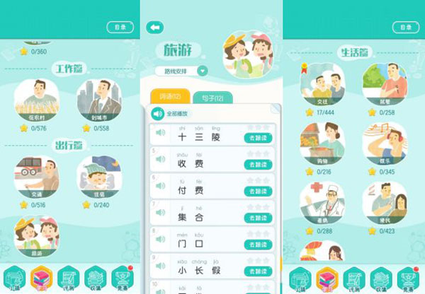 普通話小鎮最新版