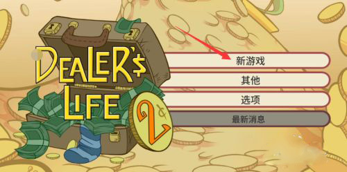 當鋪人生2手機版漢化版