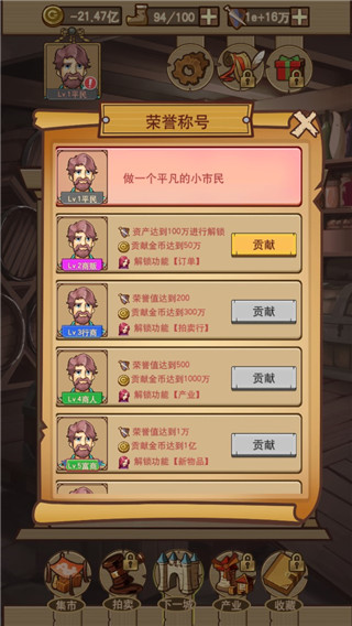 平民崛起記破解版最新版