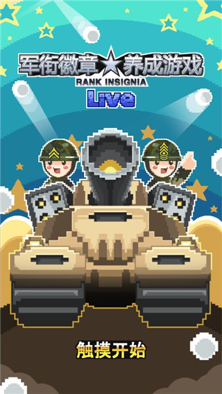 軍銜徽章中文版