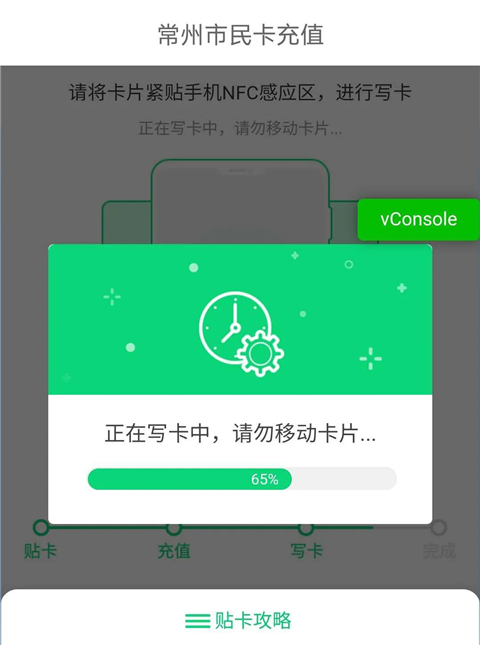 常州公交app官方版