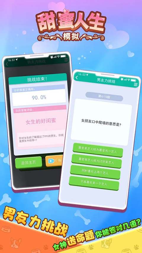 甜蜜人生模擬手游