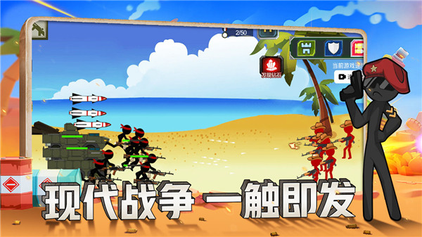 火柴人戰爭現代版官方版