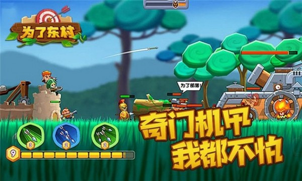 為了東村游戲手機版