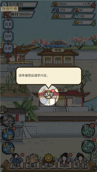 江南書院游戲手機版