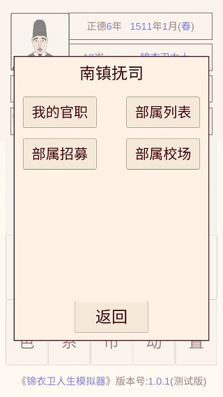 錦衣衛人生模擬器最新版