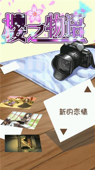 櫻之物語手游
