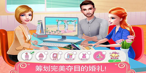 夢幻婚禮策劃師最新版