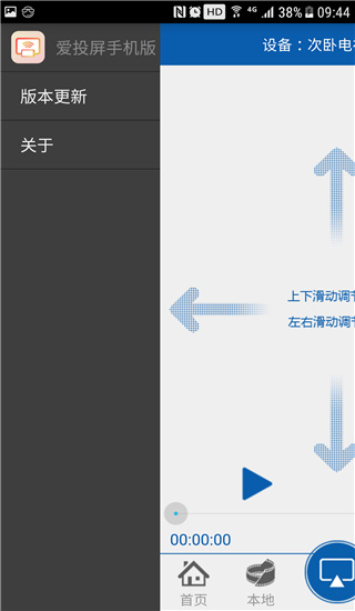 愛投屏app
