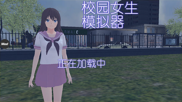 校園女生模擬器mod版