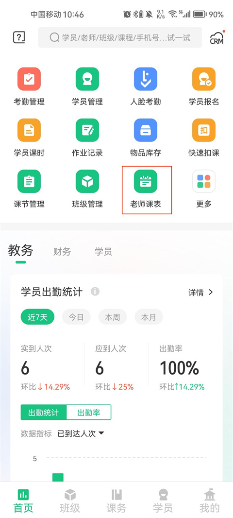 教務寶官方版