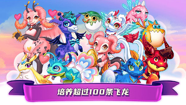 飛龍大亨最新版