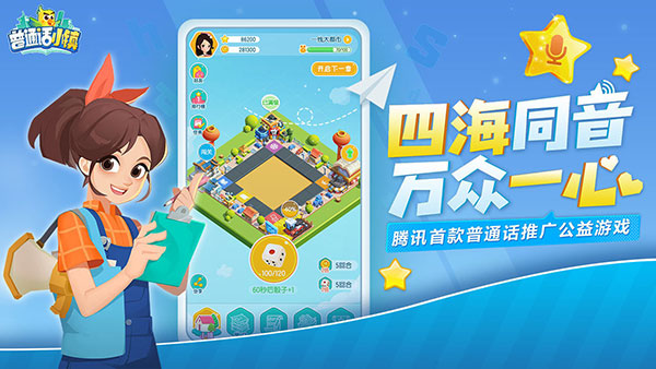 普通話小鎮最新版