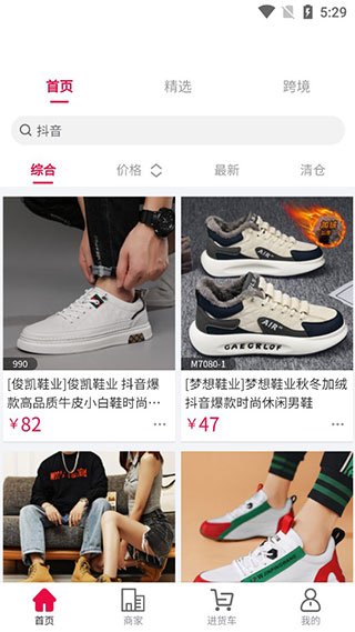 爱搜鞋app官方版